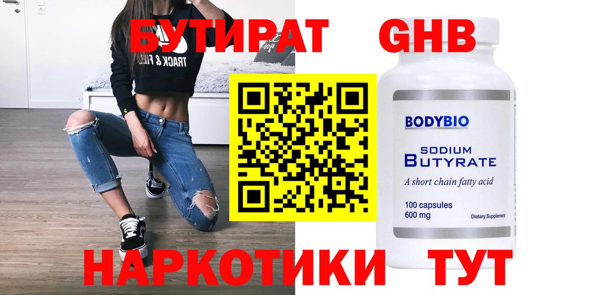 Фрязино  БУТИРАТ бутандиол  Вход с VPN 