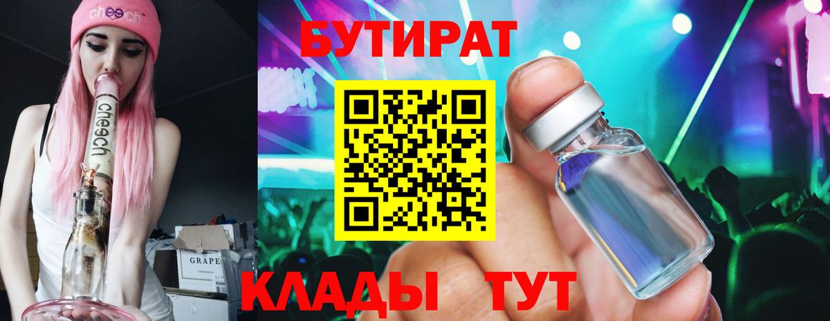 Бутират 99% Фрязино