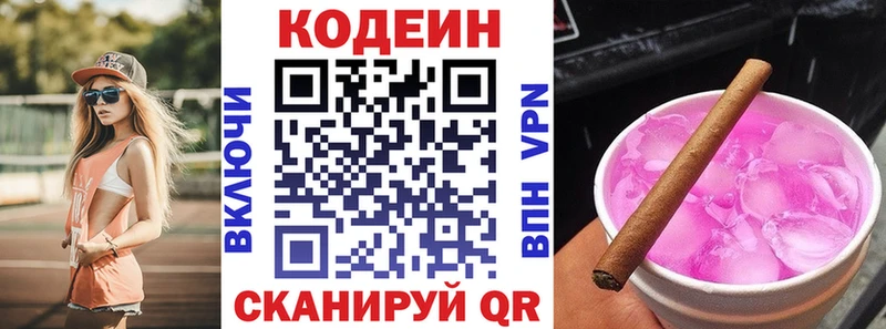 Кодеин Purple Drank  как найти закладки  Фрязино 