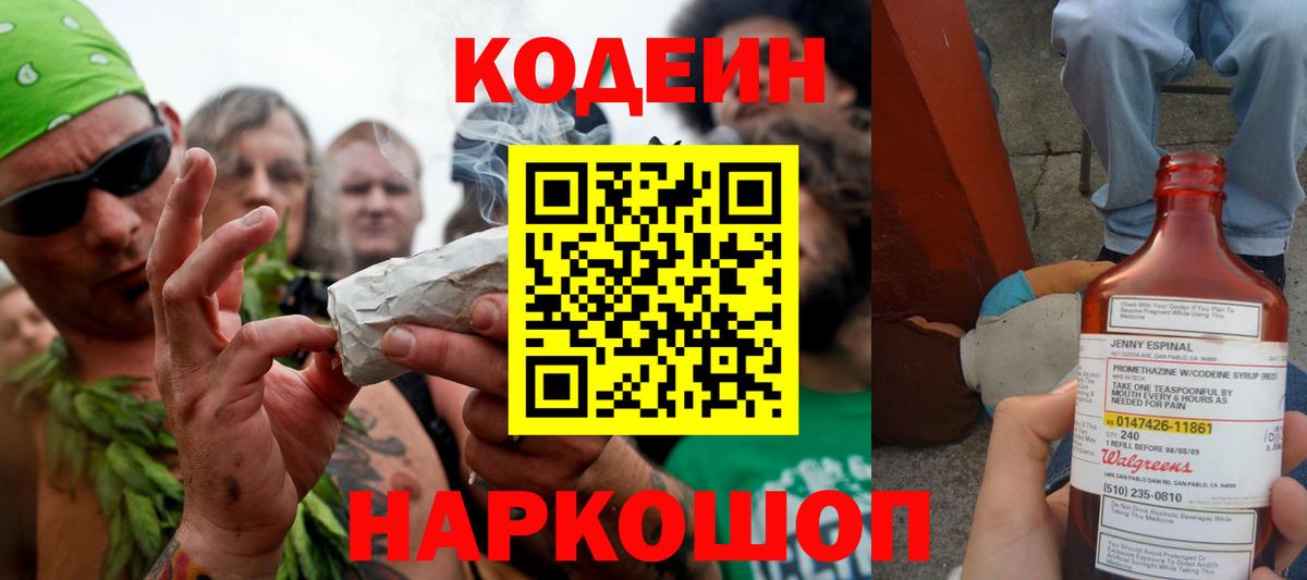 Фрязино  Кодеиновый сироп Lean напиток Lean (лин)  Кодеиновый сироп Lean Purple Drank  Вход с VPN 