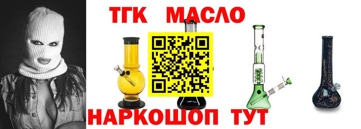 Дистиллят ТГК концентрат Фрязино